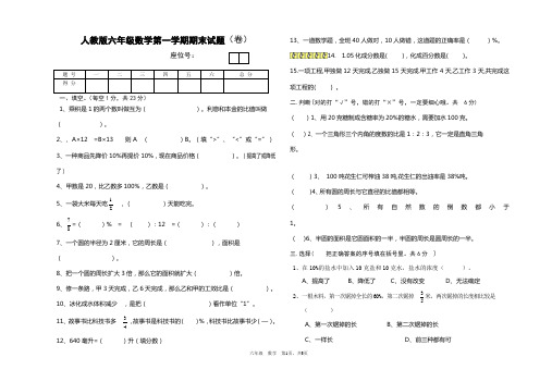 六年级 数学 第1学期期末试卷 8K(1)