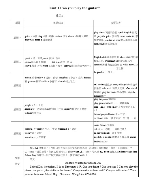 人教版七年级下册Unit1学案.docx