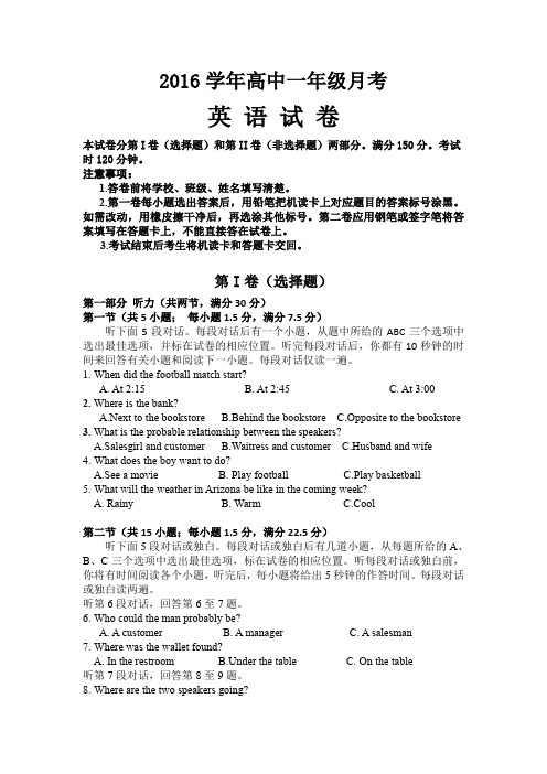 2016学年高中一年级英语月考 试卷附答案