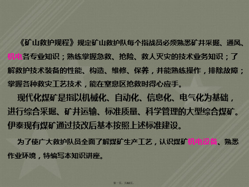 煤矿机电设备知识讲座课件