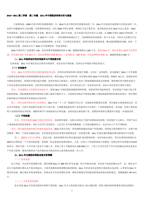 2011年中国经济形势
