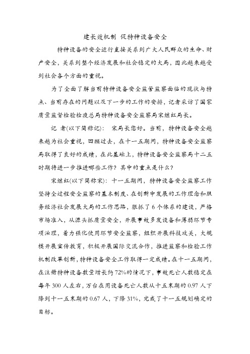 建长效机制 促特种设备安全.doc