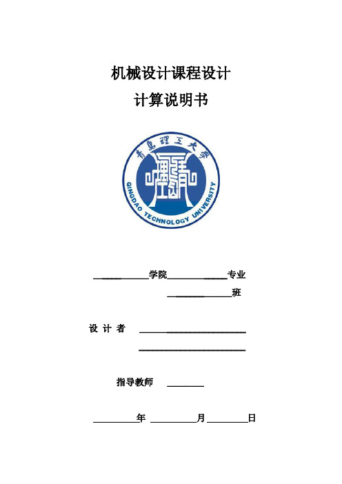 机械设计课程设计说明书封面