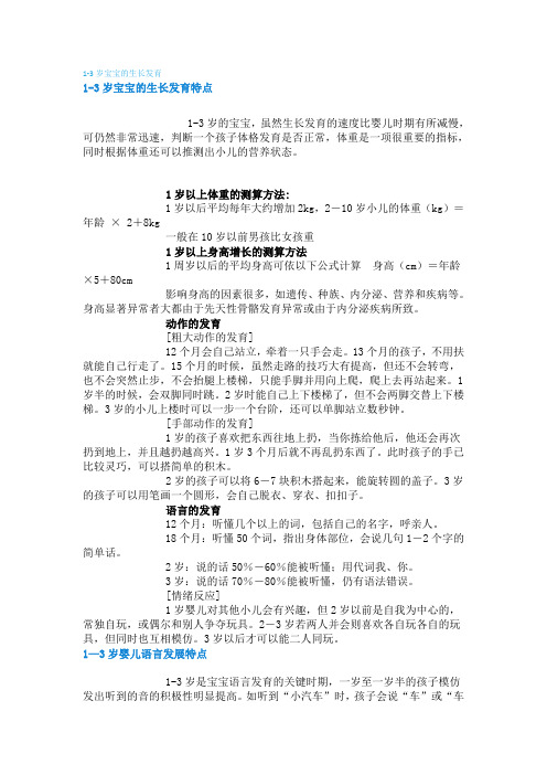 1-3岁宝宝的生长发育