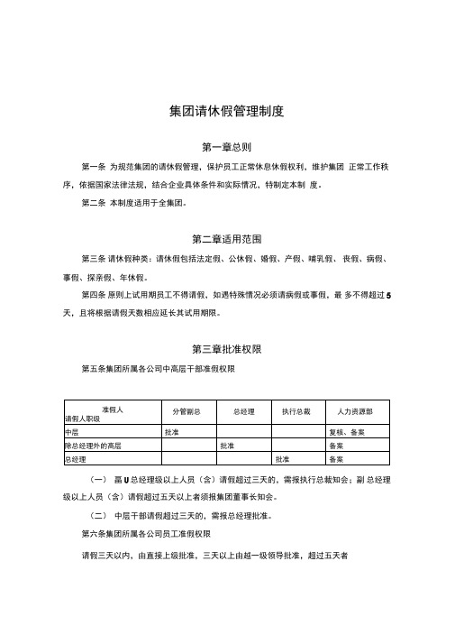 集团请休假管理制度