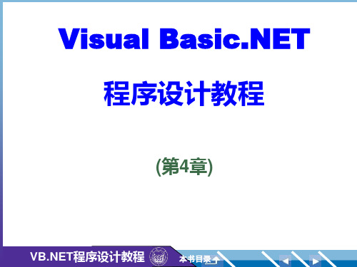 vb学习文档第4章