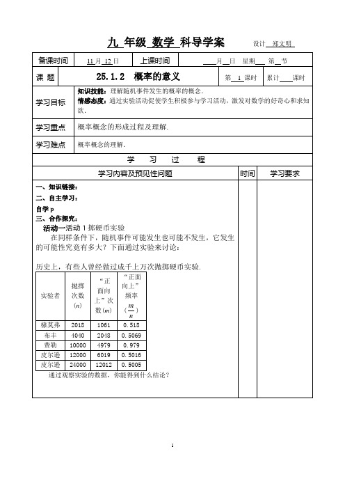 25.1.2  概率的意义