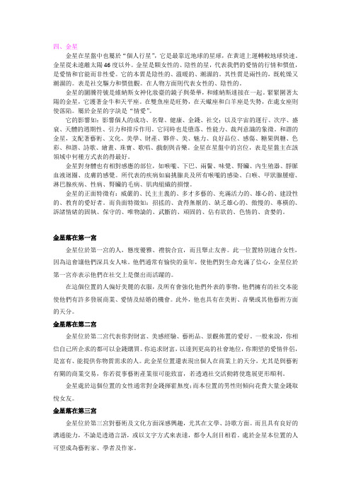 金星在十二个宫的解析