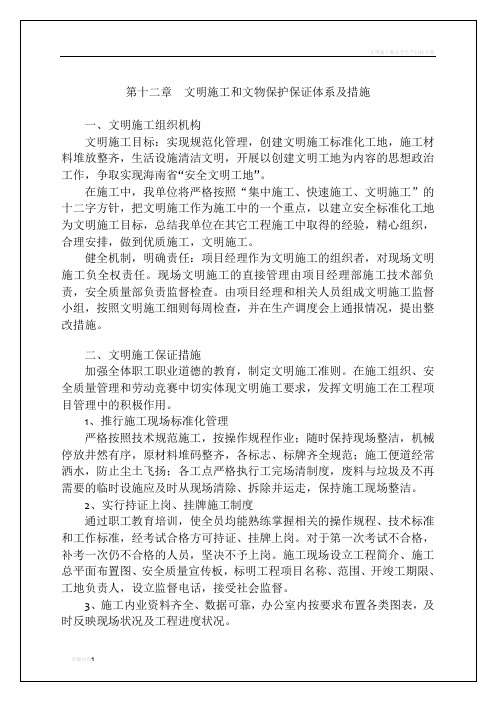 文明施工和文物保护体系