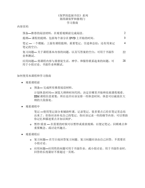 《保罗的监狱书信》系列