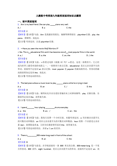 人教版中考英语九年级英语冠词知识点题型