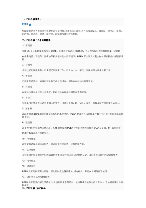 PEEK板的功能及特点