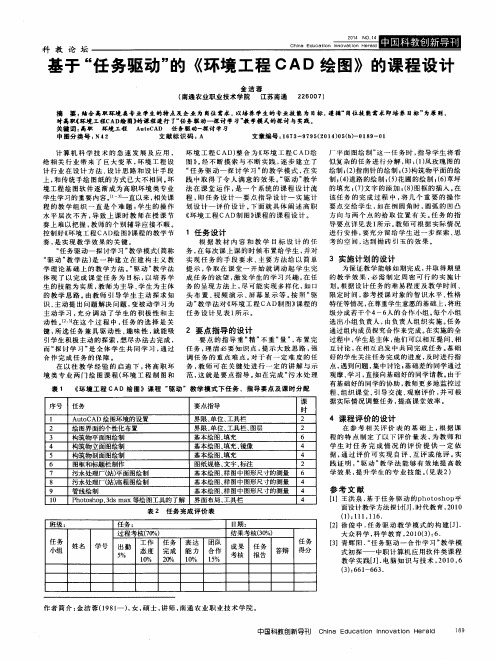 基于“任务驱动”的《环境工程CAD绘图》的课程设计