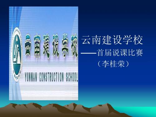 说课比赛课件