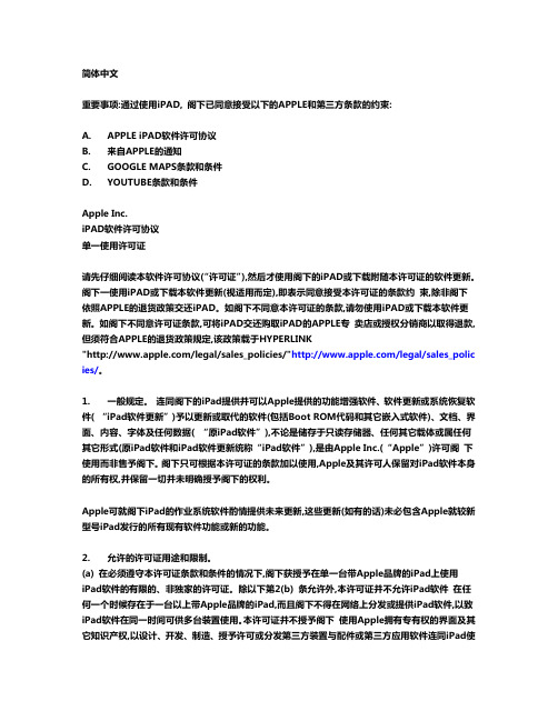 iPad 软件许可协议