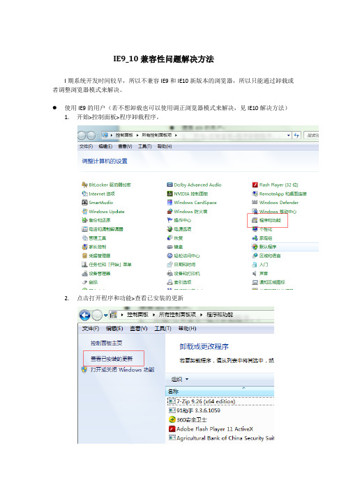 IE9_10兼容性问题解决