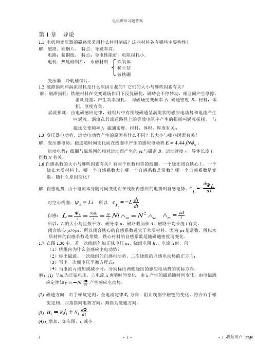 华科大辜承林主编《电机学》课后习答案