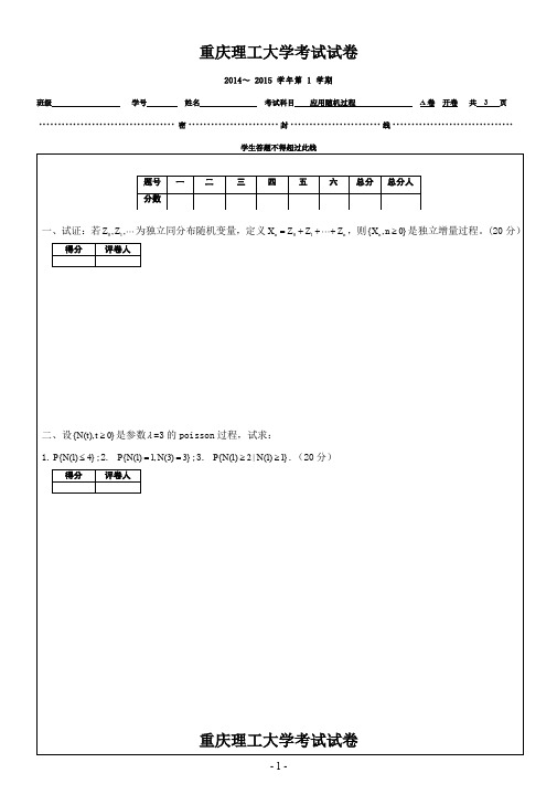 重庆理工大学2015年 应用随机过程A