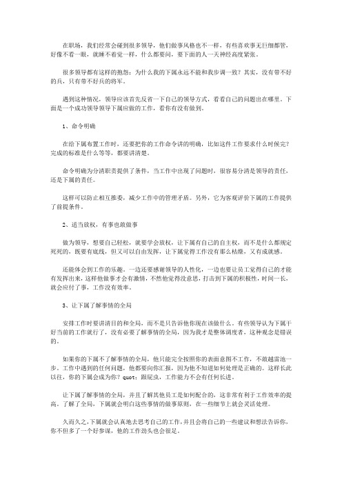 领导怎样做才能让下属心服口服？