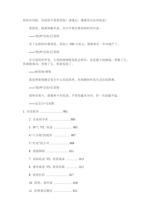 华尔街语录