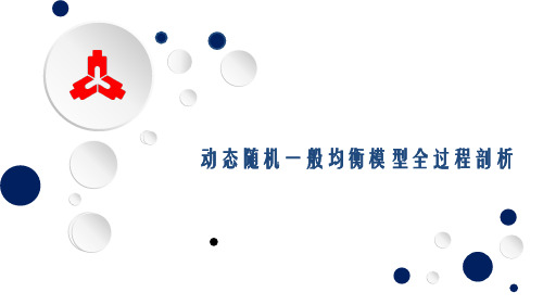 DSGE动态随机一般均衡模型全过程案例分析