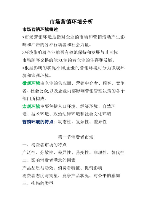 市场营销学知识点2