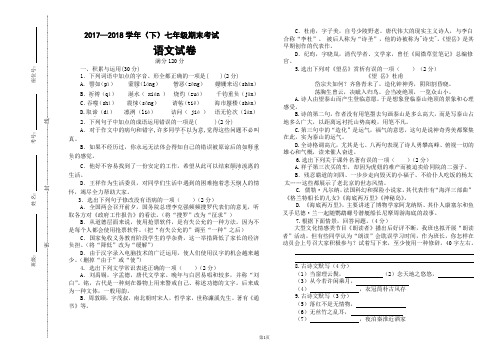 2017-2018学年度(下)七年级语文期末测试卷及答案