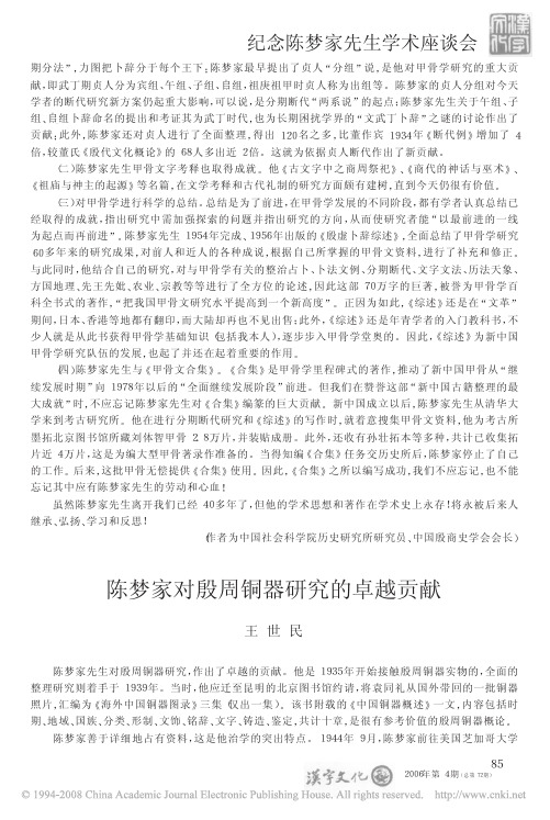 陈梦家对殷周铜器研究的卓越贡献