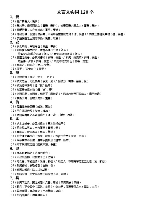 高中文言文实词120个