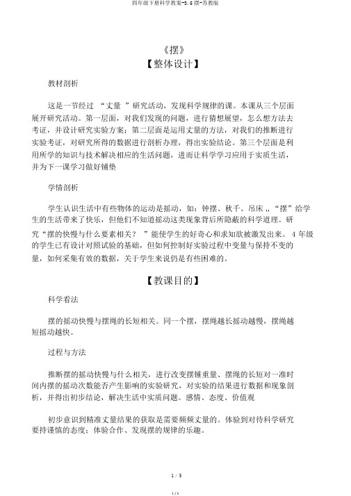 四年级下册科学教案-3.5摆-苏教版