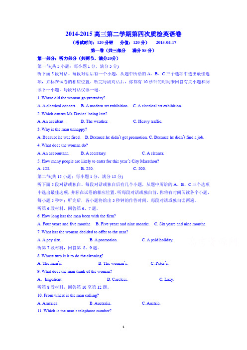 2015届高三下学期第四次质检英语