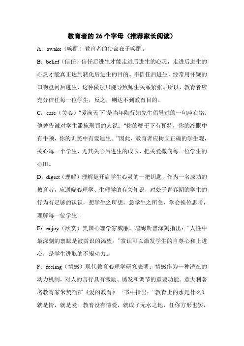 教育者的26个字母
