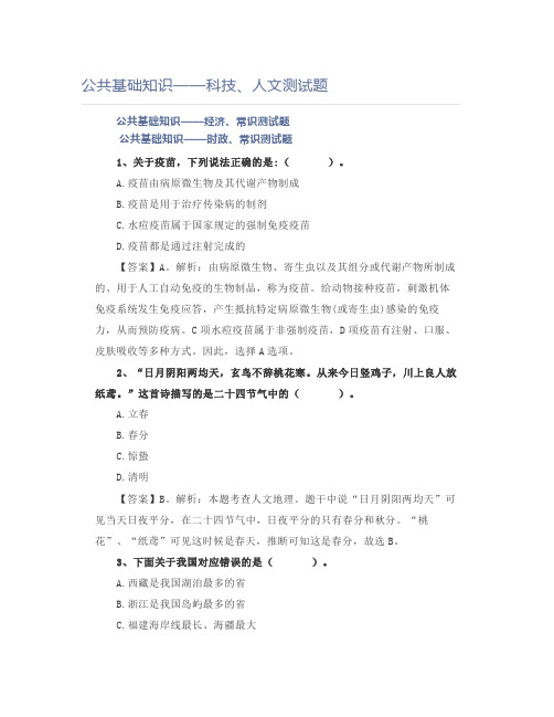 公共基础知识——科技、人文测试题