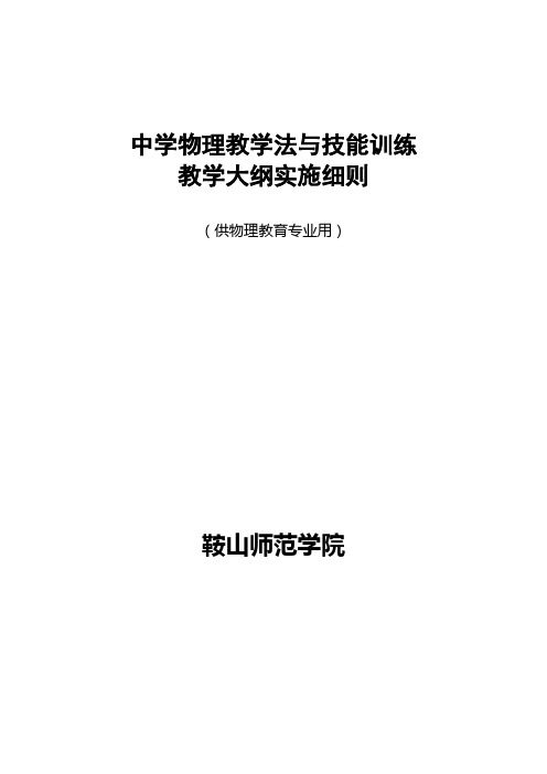 中学物理教学法与技能训练
