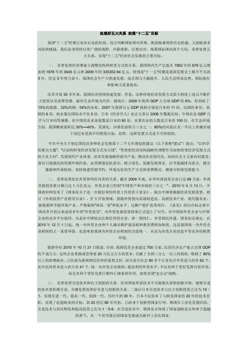 处理好五大关系 实现