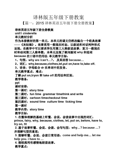 译林版五年级下册教案