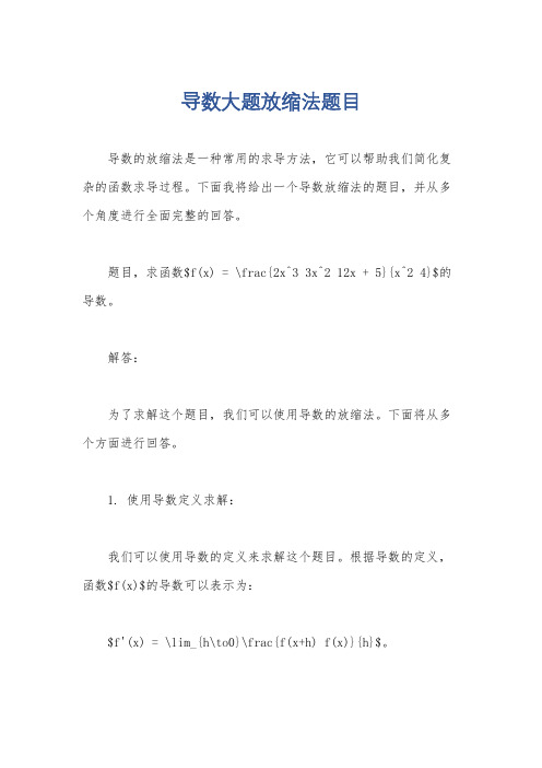 导数大题放缩法题目