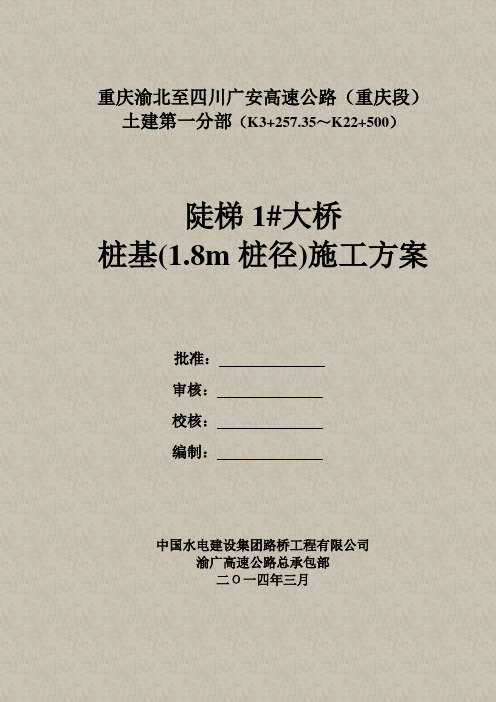 桩基1.8m分项
