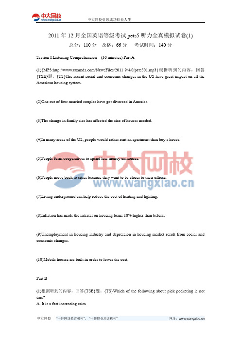 2011年12月全国英语等级考试pets5听力全真模拟试卷(1)-中大网校