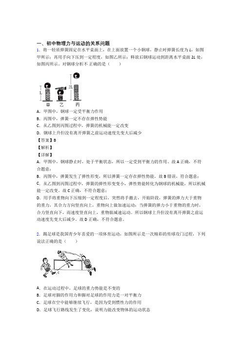 备战中考物理压轴题之力与运动的关系问题(备战中考题型整理,突破提升)附详细答案