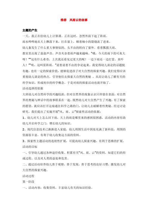 推荐  风雨云的故事 
