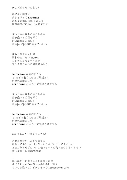 灌篮高手中的歌曲日语歌词-2
