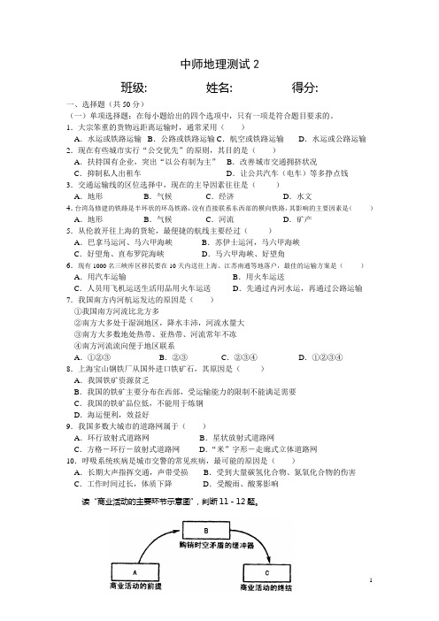 中师地理测试2