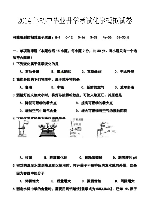 2014届江苏省镇江市丹徒区九年级中考二模化学试题及答案