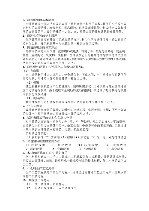 (完整版)工业设计产品工艺要点