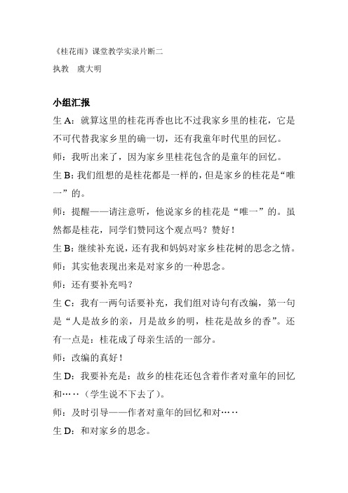 《桂花雨》课堂教学实录片断二