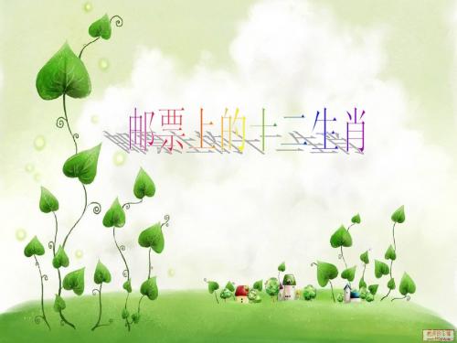 生肖邮票