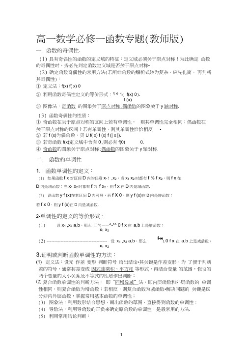 (word完整版)高一数学必修一函数专题