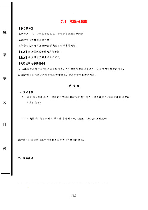 福建省石狮市七年级数学下册 7.4 实践与探究导学案(新版)华东师大版
