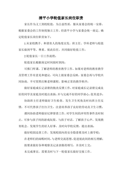轮值家长岗位职责及记录册批改说明